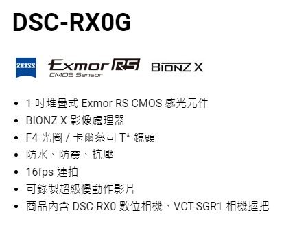 SONY DSC-RX0G 套組 公司貨【學生分期/軍人分期/無卡分期/免卡分期】