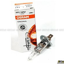 938嚴選 德國 OSRAM H1 12V 55W 大燈燈泡 霧燈燈泡 頭燈燈泡 大燈 頭燈霧燈 汽車 機車 燈泡