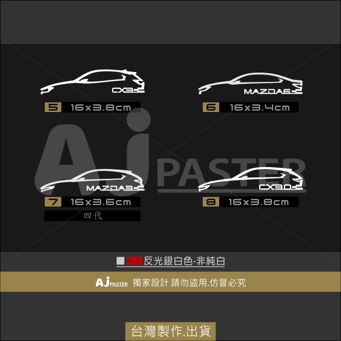 AJ 貨號431 CX-5 CX5 CX-9 cx-3 MAZDA3 MAZDA6 WAGON CX-30 反光車型貼紙