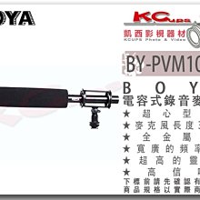 凱西影視器材 BOYA BY-PVM1000L 高感度 5米收音 超心型指向 麥克風 低頻濾波器 適合遠距離 人聲、採訪