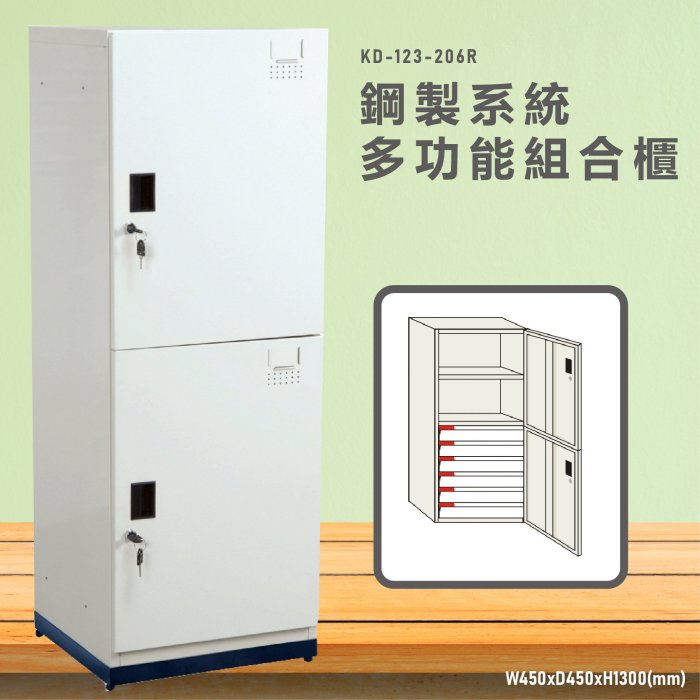 台灣製造~【大富】KD-123-206RA 鋼製系統多功能組合櫃 衣櫃 鞋櫃 置物櫃 零件存放分類 耐重25kg