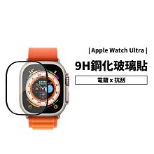 Apple Watch Ultra 49mm 9H鋼化玻璃保護貼 全透明 玻璃貼 鋼化膜 玻璃膜 防刮耐磨 防爆 螢幕貼