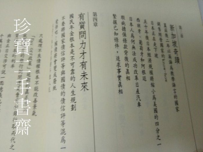 【珍寶二手書齋FA138】《質問力》ISBN:9789866759451天下雜誌│大前研一泛黃