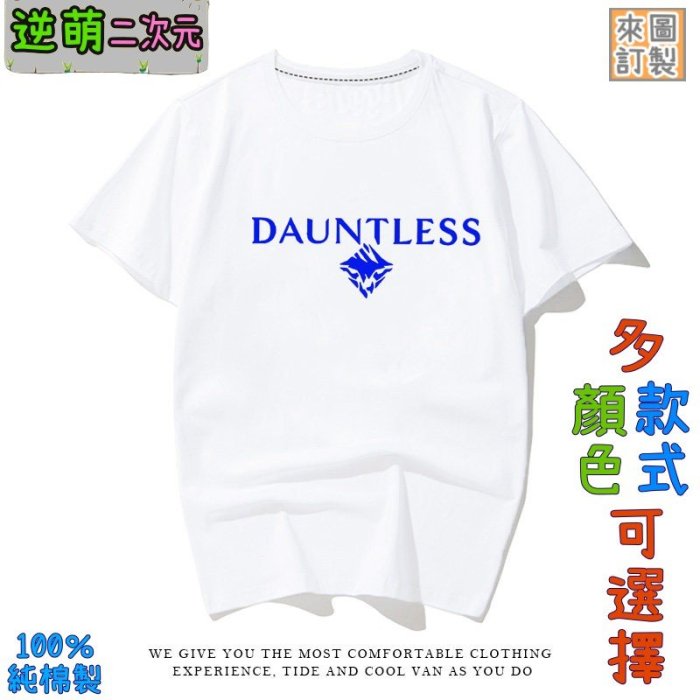 【逆萌二次元】新款實體照 Dauntless不屈不撓2♥純棉短T短袖男女♥上衣服T恤3L來圖訂製TD