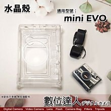 【數位達人】富士 FUJIFILM instax mini Evo 水晶殼／混和式 馬上看相機 旗艦機種 拍立得