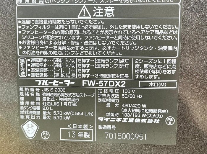 【JP.com】日本原裝 大日 DAINICHI FW-57DX2 中古煤油電暖爐 適用10-13坪 已清潔整理