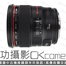 成功攝影 Canon EF 24mm F1.4 L II USM 中古二手 二代 廣角定焦鏡 大光圈 高畫質 保固半年 24/1.4