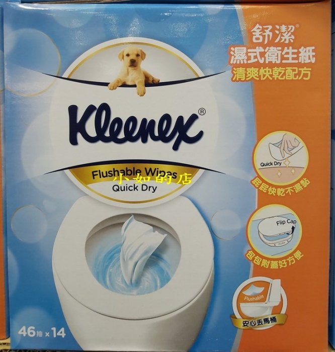 【小如的店】COSTCO好市多代購~KLEENEX 舒潔 濕式衛生紙-敏感肌膚適用(46抽*14包) 126097