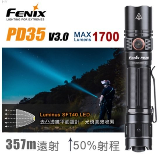 【LED Lifeway】FENIX PD35 V3.0 (公司貨) 1700流明 新世代戰術小直 (1*18650)