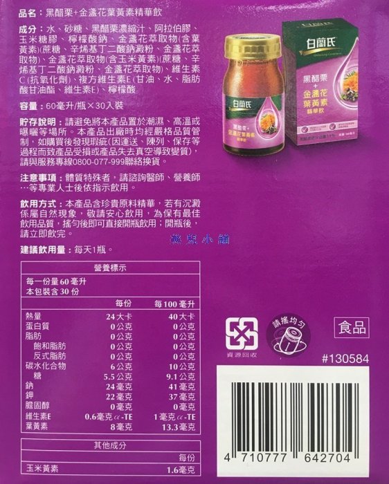 美兒小舖COSTCO好市多線上代購～BRAND'S 白蘭氏 黑醋栗+金盞花葉黃素精華飲(60mlx30入)玻璃瓶