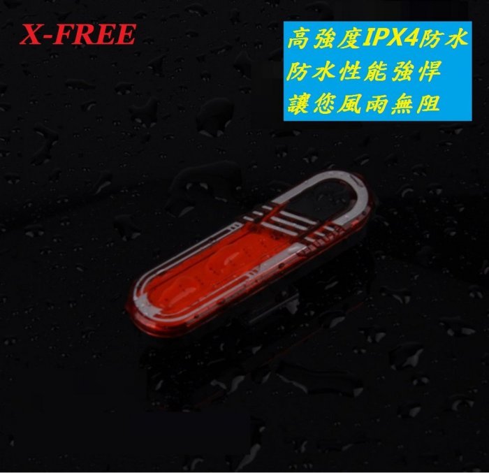 【bike lights】精靈 紅光 警示燈 USB充電 X-FREE 爆閃警示燈 尾燈 後燈 騎行燈【C02-65】