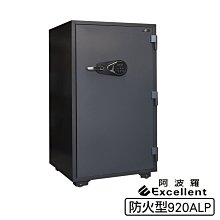 阿波羅Excellent e世紀電子保險箱-防火型920ALP 金庫 保險櫃