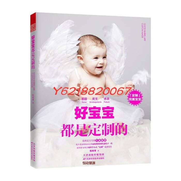 好寶寶都是定制的 陳樞青 著 著作 婦幼保健  陳樞青【正版書】