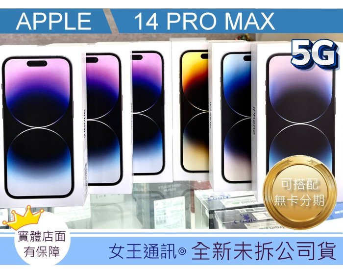 【女王通訊 】Apple iPhone 14 PRO MAX 512G台南x手機x配件x門號