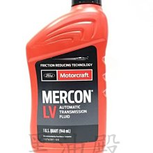 Ö黑油殿Ö FORD福特 MERCON LV 原廠自排油  自動變速箱油 ATF 6號 FOCUS KUGA 2013-