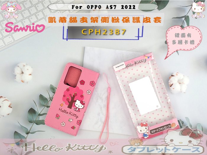 HELLO KITTY OPPO A57 2022 皮套防摔套掀蓋保護套CPH2387支架側掀皮套凱蒂貓