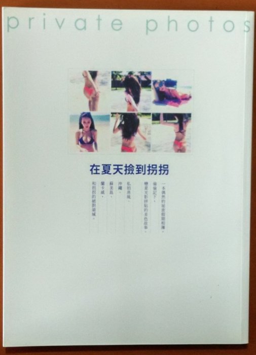 【探索書店96】簽名書 寫真集 在夏天撿到拐拐 木馬文化 ISBN：9789863591566 190301B