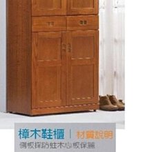 [家事達] 台灣OA-Y460-2 樟木3x6尺高鞋櫃- 特價--