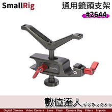 【數位達人】SmallRig 2644 15mm LWS通用鏡頭支架／鏡頭架 支撐架 提籠 兔籠 承架 穩定架 固定架