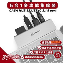 ADAM 亞果元素 CASA HUB 5E USB-C 3.1 5 port 五合一 多功能 集線器 讀卡機