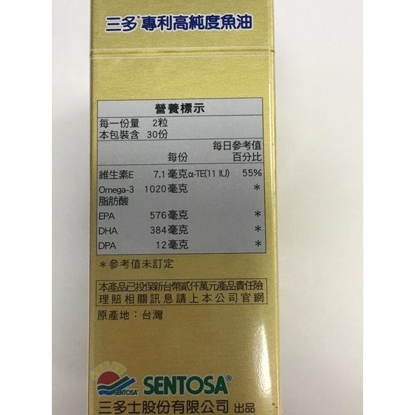 三多 專利高純度魚油軟膠囊 (Omega-3 85%) 60粒/盒 公司貨