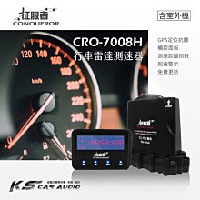 L9c 征服者【CRO 7008H】行車雷達測速器 九代引擎七彩液晶觸控面板 固定式 流動 雷射測速