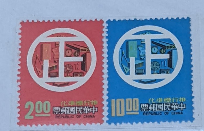 特136 推行標準化郵票(民國66年)