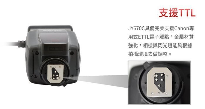 ☆台南PQS☆全新公司貨 唯卓 JY-670c微距環形閃燈 TTL 閃光燈 攝影燈 補光燈