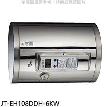 《可議價》喜特麗【JT-EH108DDH-6KW】8加崙橫掛(臥式)6KW儲熱式熱水器(全省安裝)(7-11 600元)