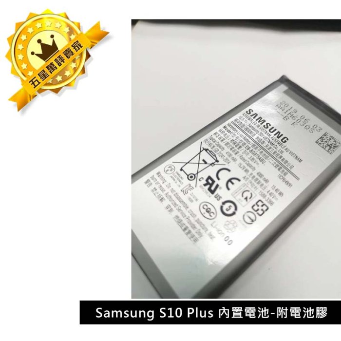 💯保固 一年👍🏻三星 SAMSUNG S10+ S10 Plus 內置電池 EB-BG975ABU 電池 附電池膠