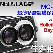 ＠佳鑫相機＠（全新）朗詩MC-UV超薄多層鍍膜保護鏡 Rolleiflex祿萊 Bay I(Bay1)3.5A/B/T用