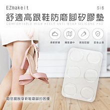 HANLIN EZmakeit Si6 舒適高跟鞋防磨腳矽膠墊