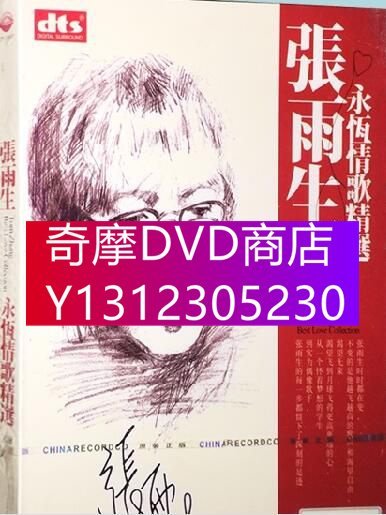 DVD專賣 張雨生永恒情歌精選40首MTV歌曲老歌懷舊高清dvd9光盤碟片