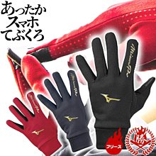 貳拾肆棒球-日本帶回Mizuno pro 保暖訓練手套一雙/支援智慧型手機/黑色L