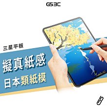 抗藍光 類紙膜 三星平板 Tab S9 S7 FE S7+ S8+ S8 Ultra 書寫膜 畫圖 繪畫 肯特紙 保護貼