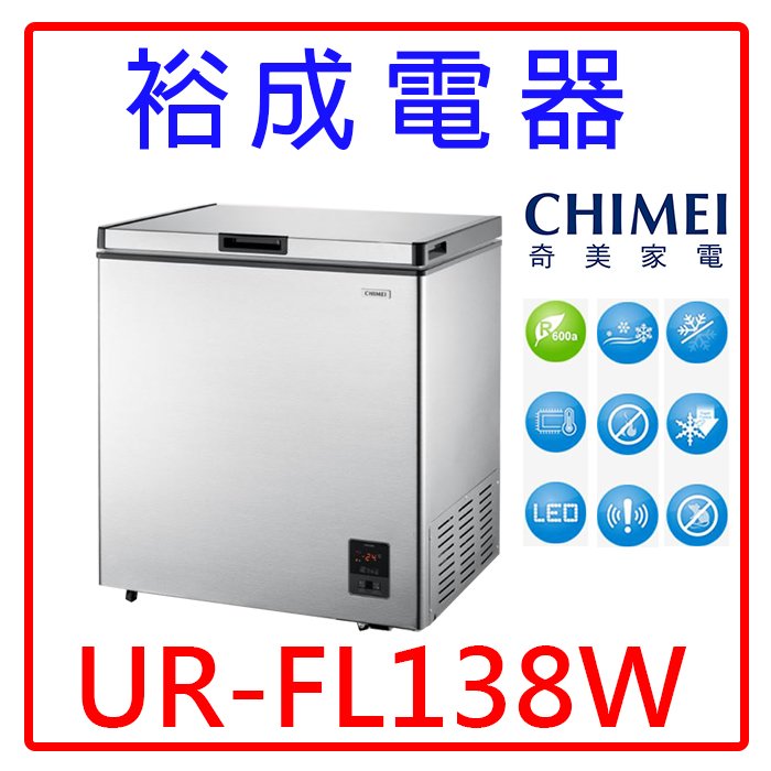 【裕成電器‧來電最划算】CHIMEI奇美137公升臥式冷凍櫃UR-FL138W另售UR-FL198W UR-FL248W