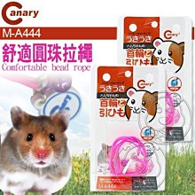 【🐱🐶培菓寵物48H出貨🐰🐹】Canary》M-A444 老鼠舒適圓珠拉繩(顏色隨機出貨) 特價125元