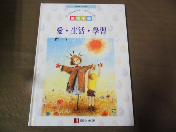 【彩虹小館】QQ童書~快樂小列車 愛.生活.學習 全套49繪本+1媽媽手冊~圖文出版