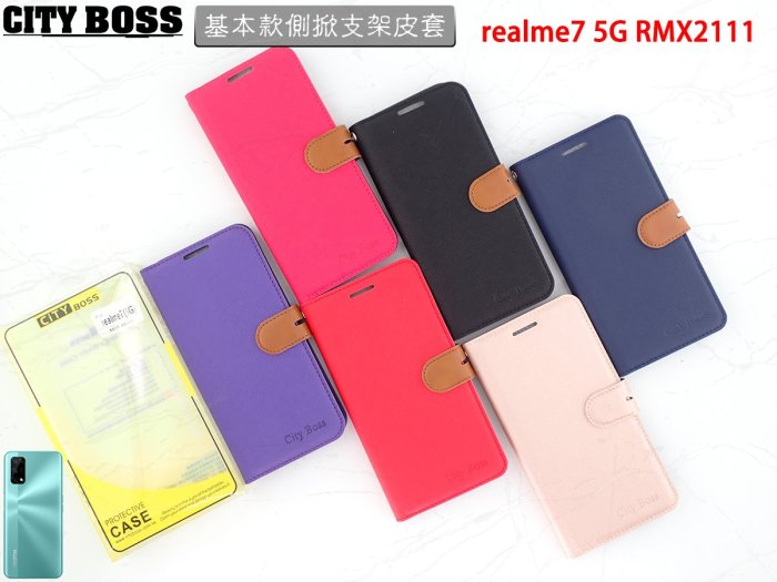 【破盤價出】CITY BOSS realme7 5G 精緻插卡保護套 RMX2111 一代支架側掀皮套