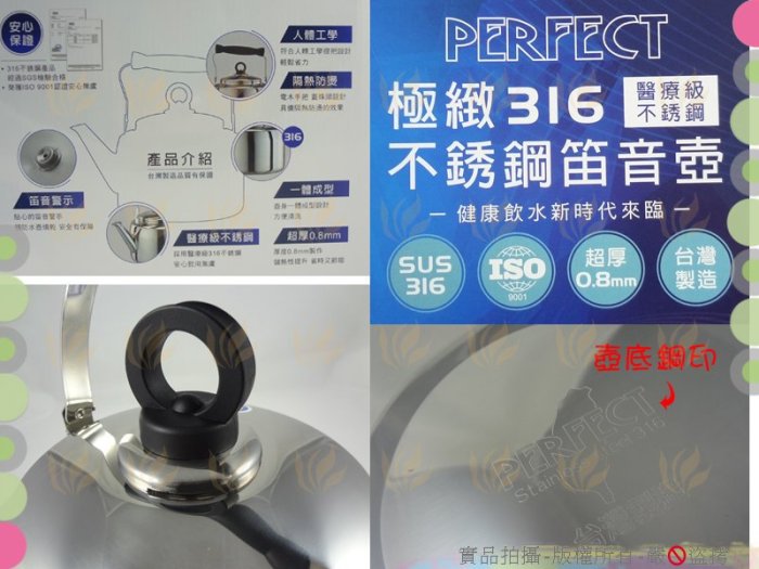 台灣製 理想牌PERFECT極緻316不銹鋼笛音壺5L 特厚壺身一體成型#316不銹鋼開水壺/5公升泡茶壺【白居藝】