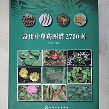 【書寶二手書T1／醫療_DHD】常用中草藥圖譜2700種_簡體_葉華谷 等（編）