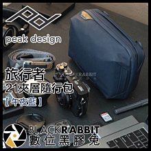 數位黑膠兔【 PEAK DESIGN 旅行者21夾層隨行包 午夜藍 】 3C 線材 記憶卡 電池 化妝包 配件收納包