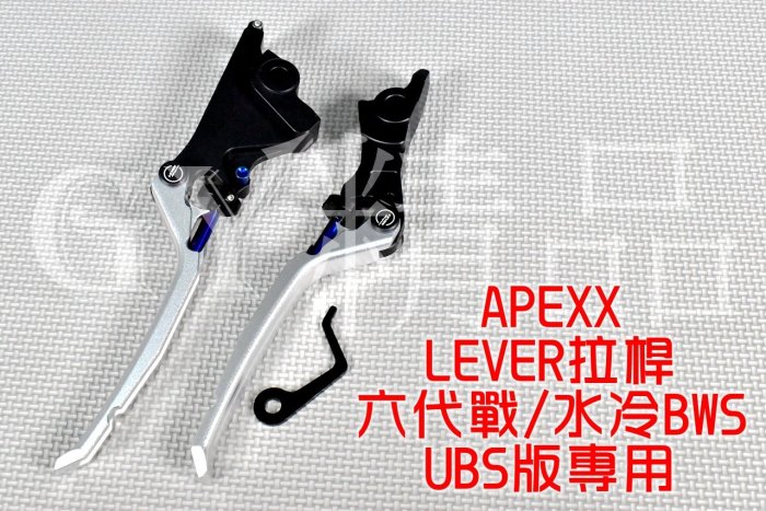 APEXX LEVER 可調拉桿 拉桿 煞車拉桿 駐車功能 適用於 六代戰 水冷BWS UBS版 六代勁戰 新BWS 黑