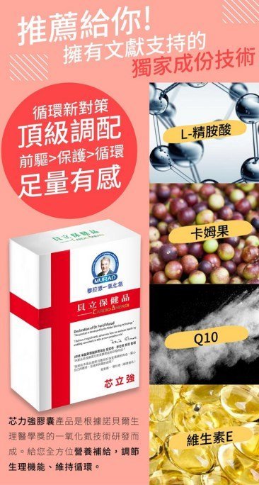 【恩典堂】諾貝爾獎Dr.穆拉德 一氧化氮 芯立強膠囊 30粒/盒 Murad 貝立保健品 x5盒裝