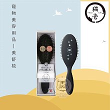 【necoichi貓壹】寵物美容用品，美舒梳