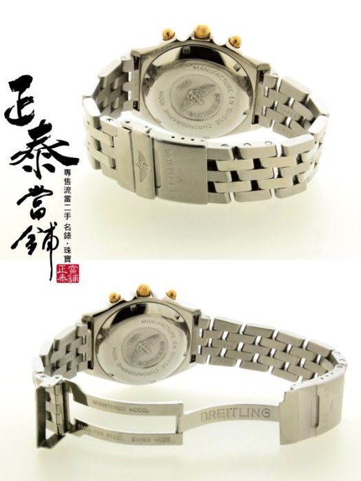 [正泰精品當舖]二手名錶GIA鑽石買賣 Breitling 百年靈 計時碼錶 另有 Santos 藍氣球 IWC 沛納海