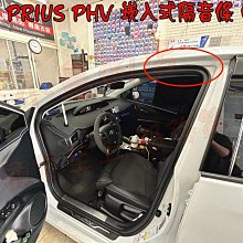 【小鳥的店】豐田 2022-24 PRIUS PHV 韓國進口 原廠對應膠條 崁入式 風切聲 隔音條 靜音 四入