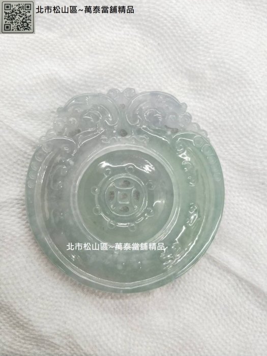 北市松山區~萬泰當舖精品-緬甸產天然A貨冰種翡翠玉墬.吊飾 全新品0-C002-4