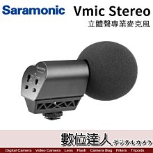 【數位達人】Saramonic 楓笛 Vmic Stereo 廣播級 雙軌 立體聲 電容 麥克風 / X/Y 可監聽