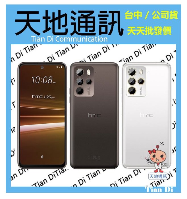 《天地通訊》HTC  U23 pro 8G/256G 6.7吋 高通7 Gen 1 U23P 全新供應